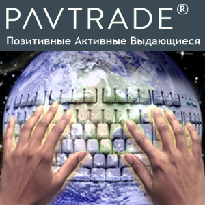 Наиболее популярные компании в феврале 2014 года на бизнес-портале PAVTRADE